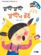 깜빡깜빡 깜빡이 공주 표지
