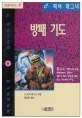 방패 기도 표지