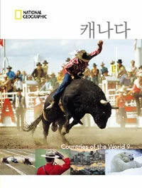 캐나다 표지