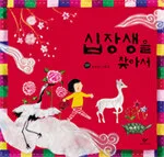 십장생을찾아서 표지