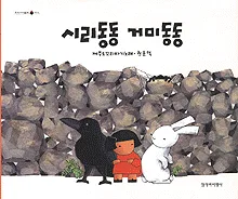 시리동동 거미동동 표지