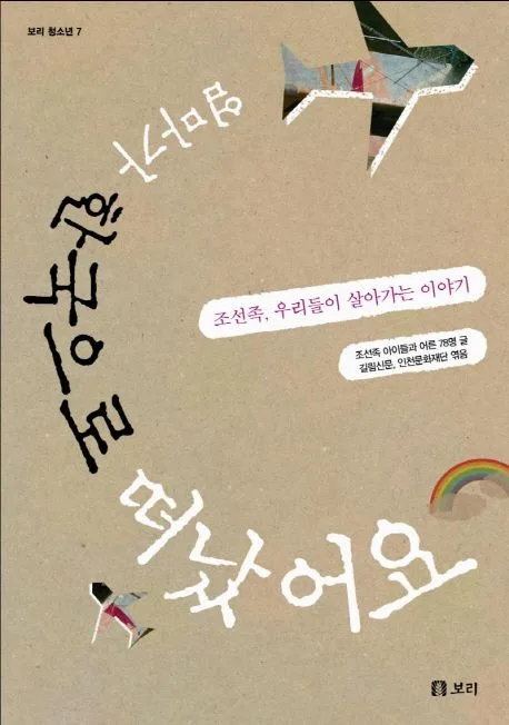 엄마가 한국으로 떠났어요 표지