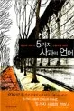 다섯가지 사과의 언어 표지