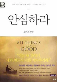 안심하라 표지