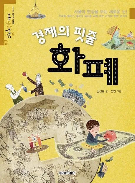 경제의 핏줄, 화폐 표지