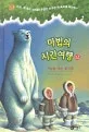 마법의 시간여행 12 표지