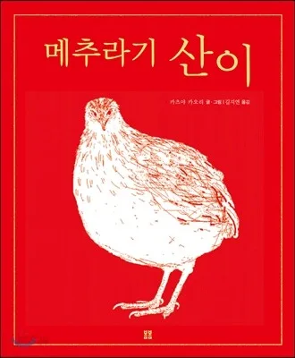 메추라기 산이 표지