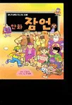 (만화)잠언 표지