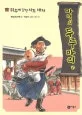 뒤주에 갇힌 사도세자 표지