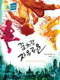 꿈처럼 자유로운 표지