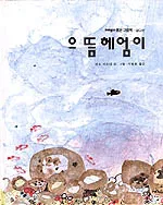 으뜸 헤엄이 표지