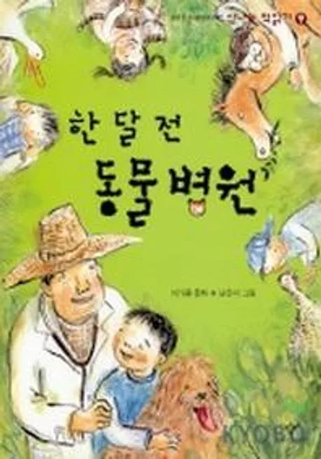 한 달 전 동물병원 표지