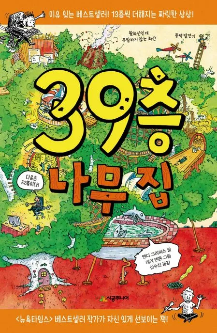 39층 나무집 표지