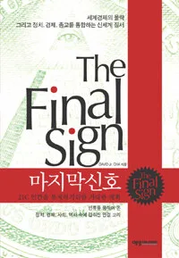 마지막신호 표지