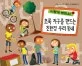 초록지구를 만드는 친한경 우리동네 표지