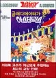 글래디에이터가 된 아스테릭스 표지
