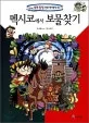 멕시코에서 보물찾기 표지
