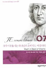 불우 이웃돕기는 하나님의 은혜 받는 비결이다 표지