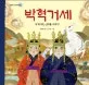 박혁거세 표지