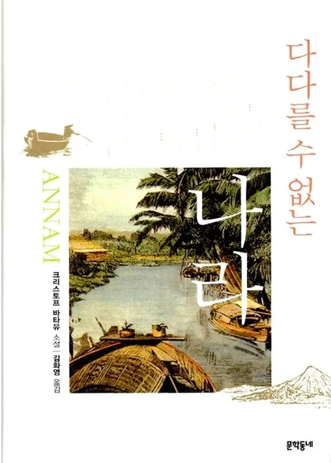 다다를 수 없는 나라 표지