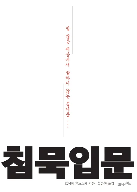 침묵입문 표지
