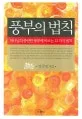 풍부의 법칙 표지