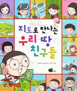 (지도로 만나는)우리 땅 친구들 표지