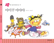 아이쿠 아야야 표지