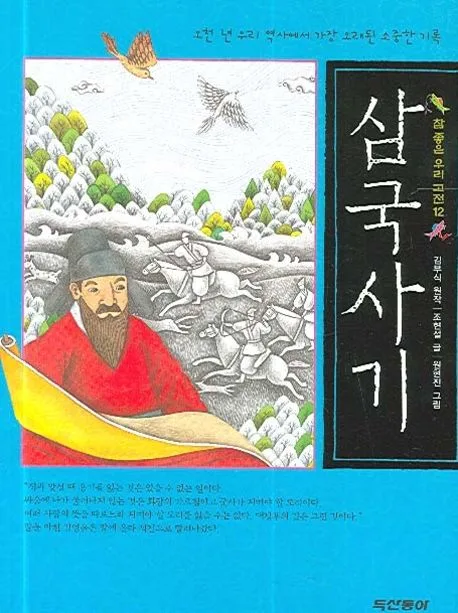 삼국사기 표지