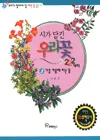 시가 담긴우리꽃 222가지 표지