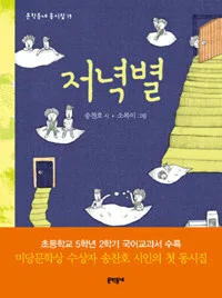 저녁별 표지