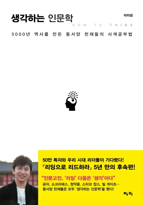 생각하는 인문학 표지
