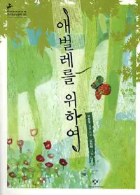 애벌레를 위하여 표지