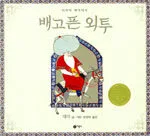 배고픈 외투 표지