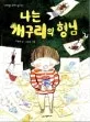 나는 개구리의 형님 표지