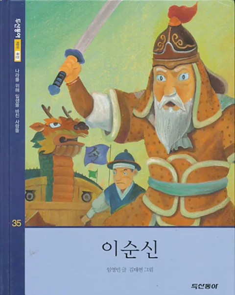이순신 표지