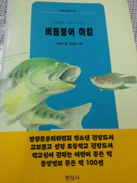 버들붕어 하킴 표지