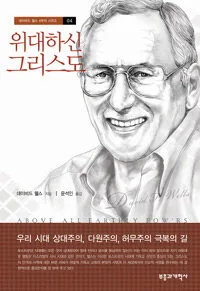 위대하신 그리스도 표지