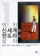 멋진 신세계와 판도라의 상자 표지