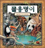 물웅덩이 표지
