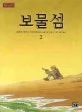 보물섬 표지