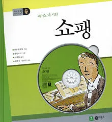 (피아노의 시인)쇼팽 표지