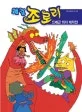드래곤 퇴치 대작전 표지
