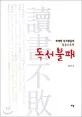독서불패 표지