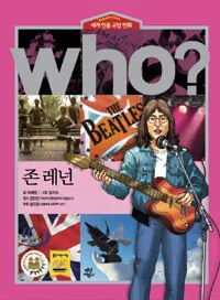 (who?)존 레넌 표지