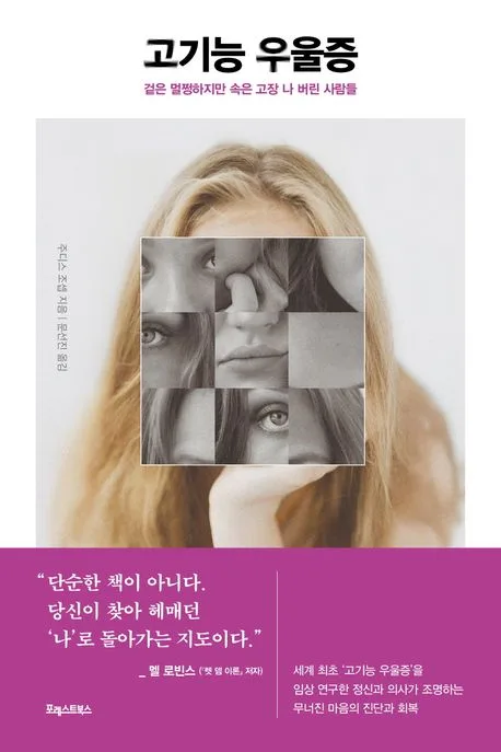 고기능 우울증 표지