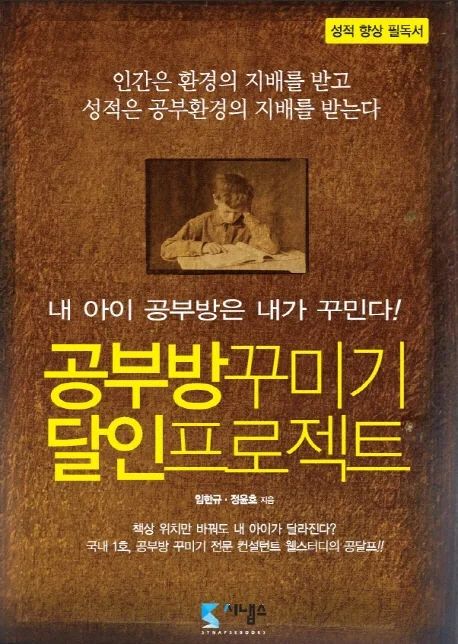 공부방꾸미기 달인프로젝트 표지