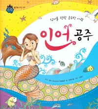 인어공주 표지