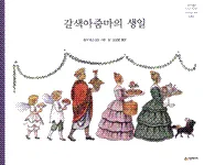 갈색아줌마의 생일 표지