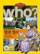 (Who?)헬렌 켈러 표지